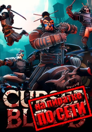 Версия Cursed Blood по сети