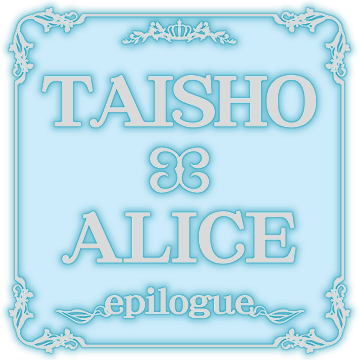 Логотип TAISHO x ALICE epilogue