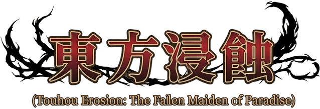 Логотип Touhou Erosion ~ The Fallen Shrine Maiden of Paradise