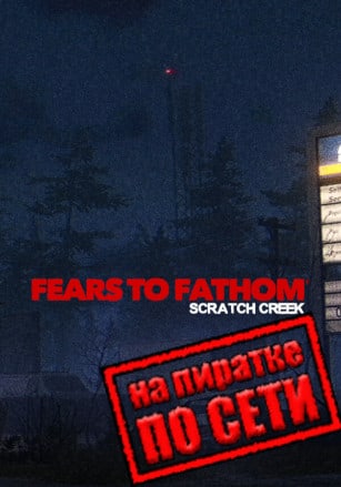Версия Fears to Fathom - Scratch Creek по сети