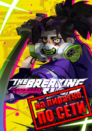 Meta Ghost: Breaking Show