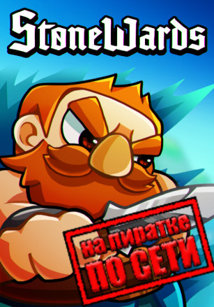 Stonewards