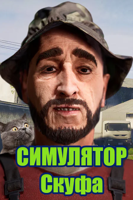Skoof Simulator