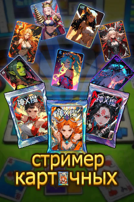 Card Streamer Simulator