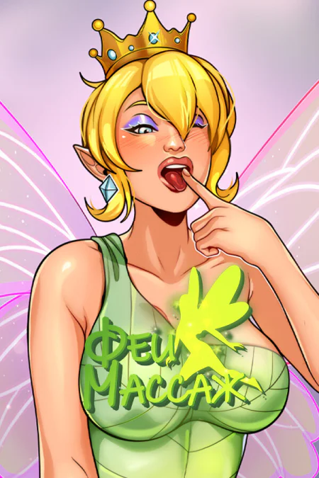 Fairy Massage