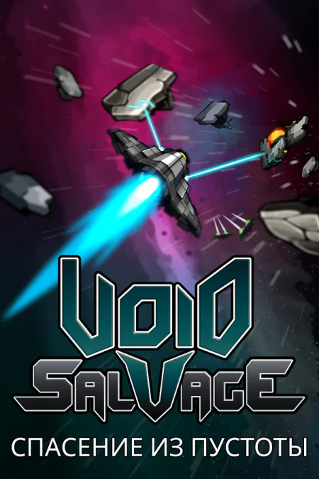 Void Salvage