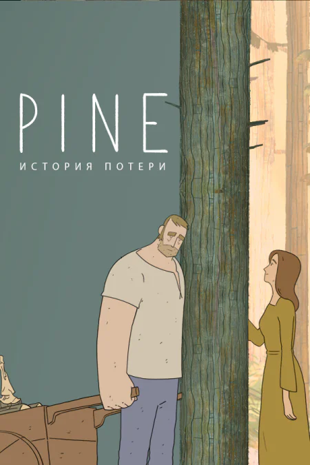 Pine: A Story of Loss
