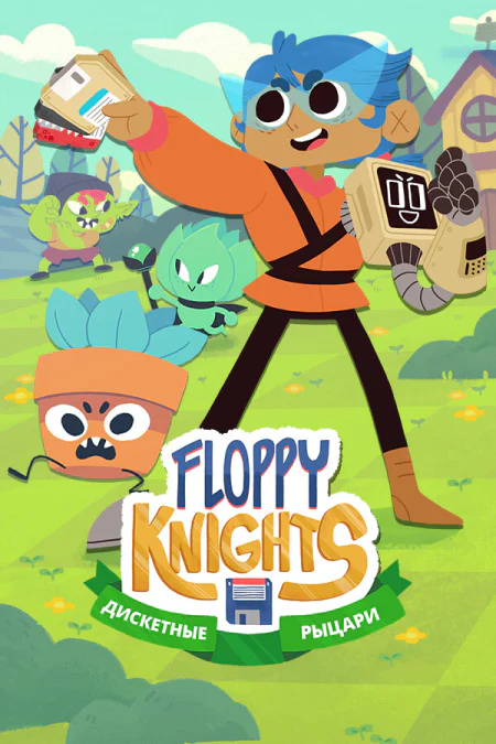 Floppy Knights