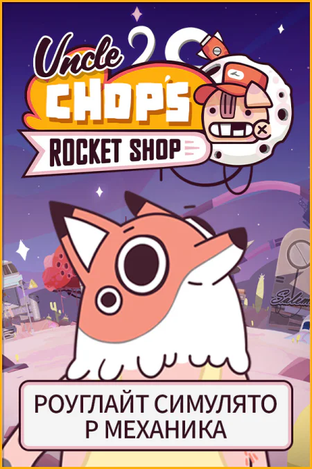 Uncle Chop's Rocket Shop