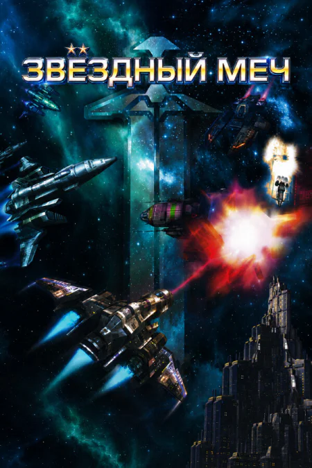 StarCalibur