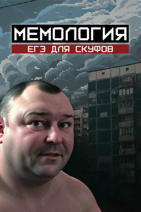 Memology 2: old times