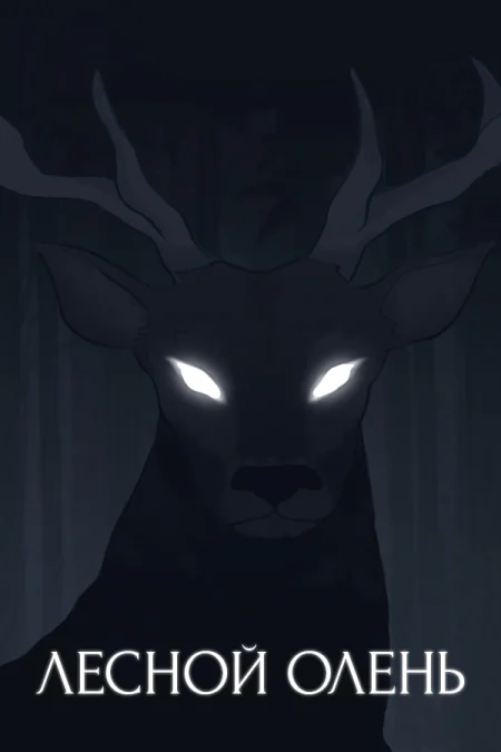 Fairy Deer