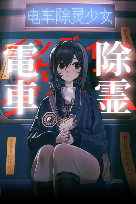 Subway Exorcist Girl