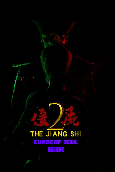 The Jiang Shi 2: Curse of Soul