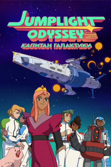 Jumplight Odyssey