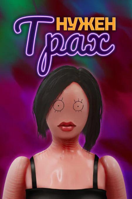 Sex, Please