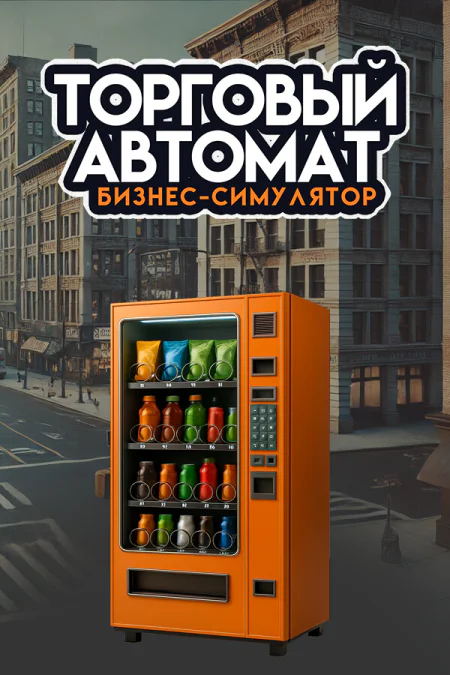 Vending Machine Business Simulator