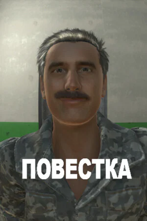 Повестка