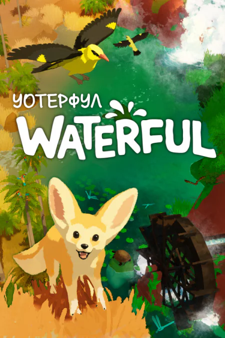 WATERFUL: a tiny oasis builder