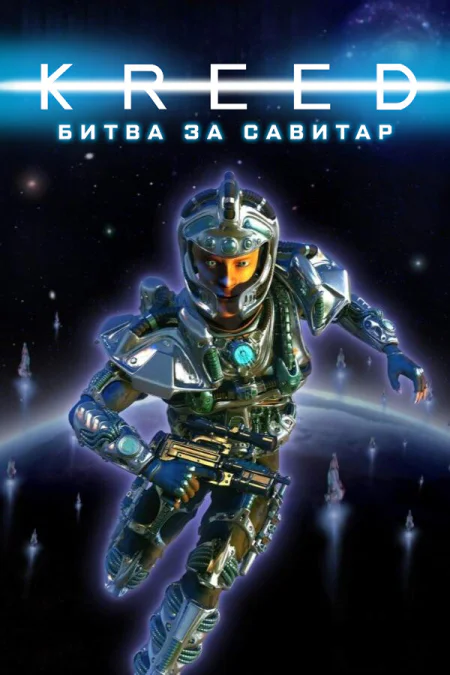 Kreed: Battle for Savitar
