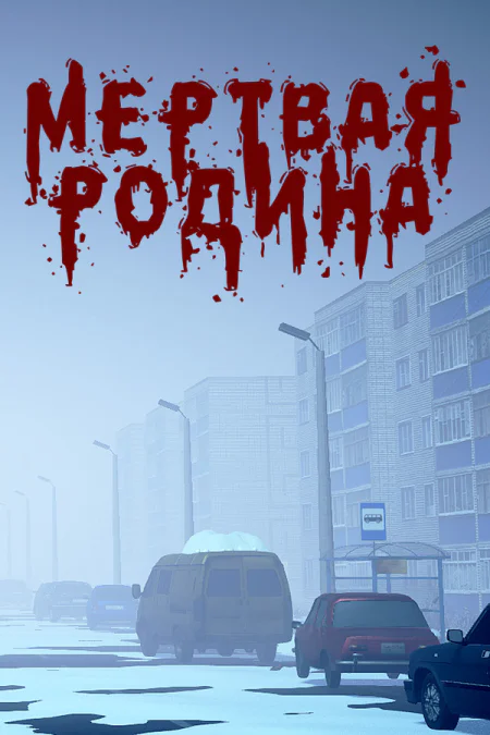 Dead Motherland: Zombie Co-op