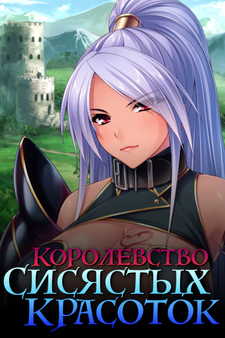 Kingdom Cumquest