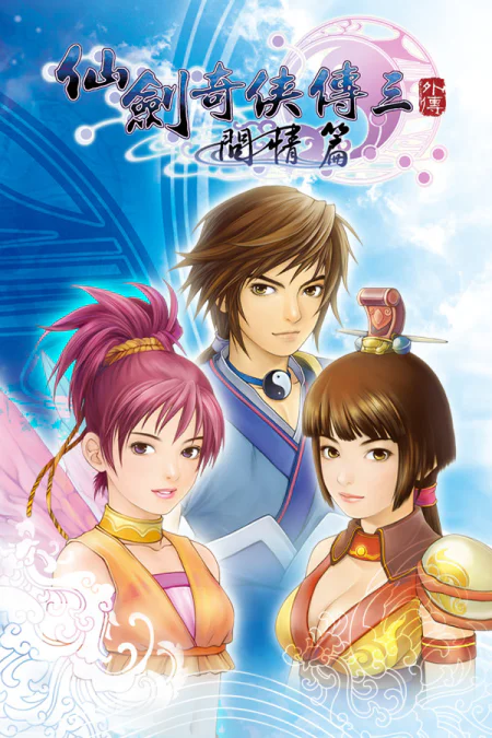 Sword and Fairy 3 Ex