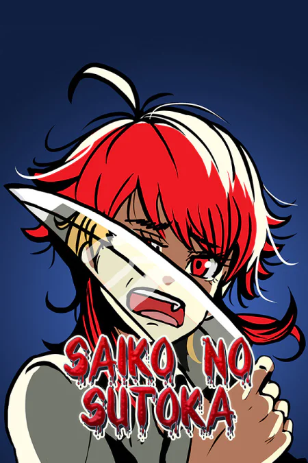 Saiko no sutoka