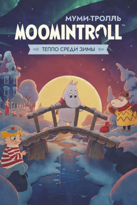 Moomintroll: Winter's Warmth