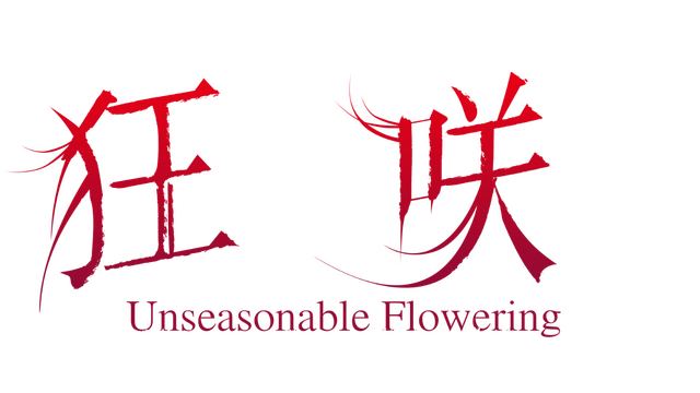 Логотип Unseasonable Flowering