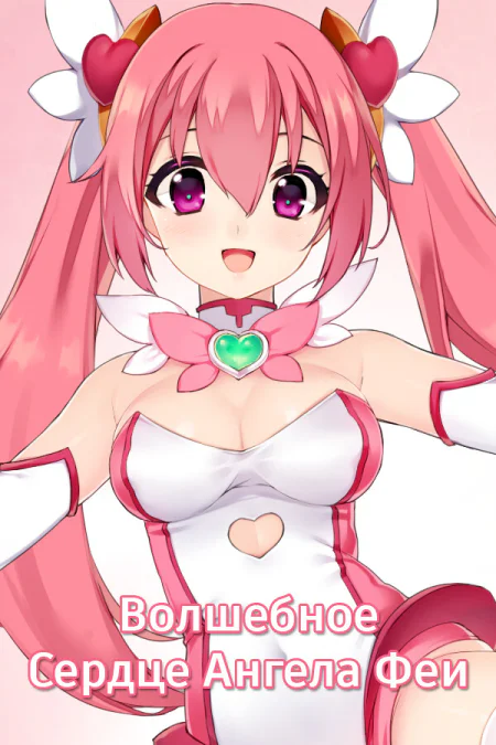 MAGICAL ANGEL FAIRY HEART
