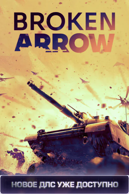 Broken Arrow