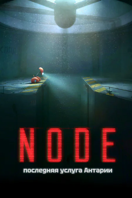 NODE: The Last Favor of the Antarii