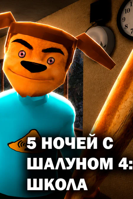 5 nights at Timokha 4: School