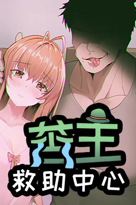 Lovelorn sanatorium