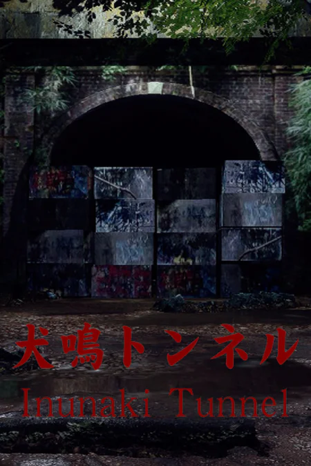 Inunaki Tunnel