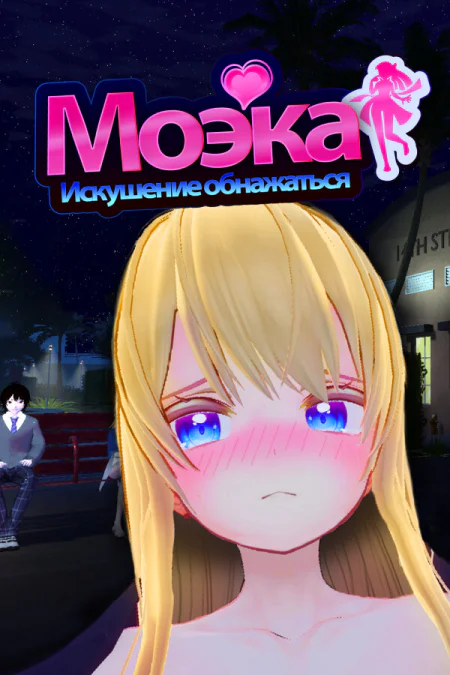 Moeka: Exposure's Temptation