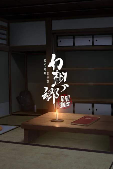 Gensokyo: Presumption of Guilt~Pansies Before Dawn