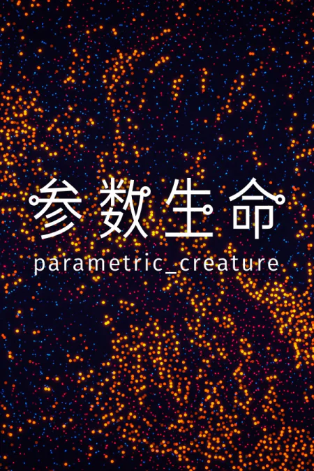 Parametric Creature: Lab