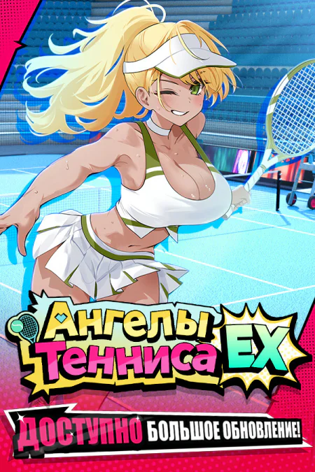 Academy Love Saga: Tennis Angels EX