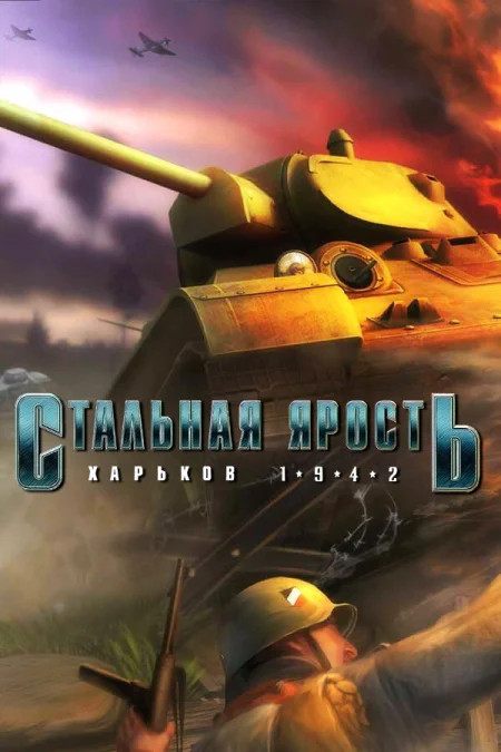 Steel Fury Kharkov 1942