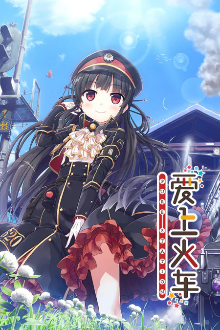 Maitetsu: Pure Station