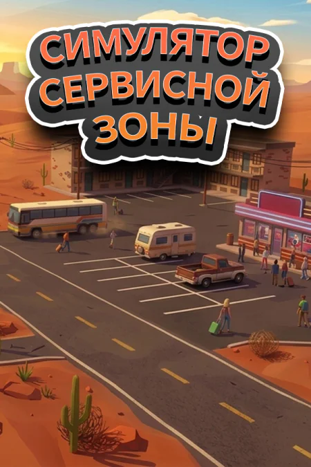 Service Area Simulator