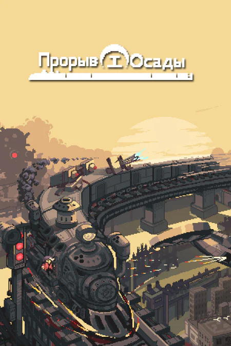Break Siege