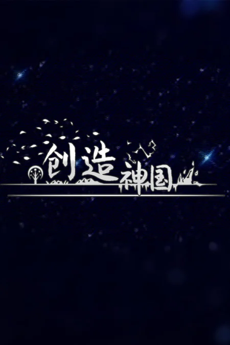 The Kingdom of God
