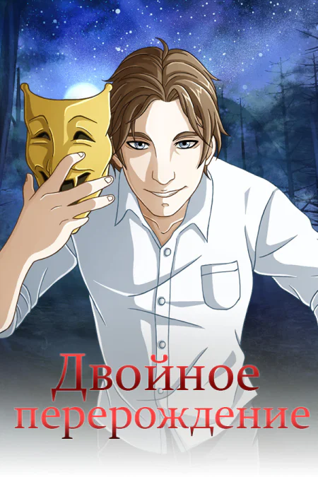 Twice Reborn: a vampire visual novel