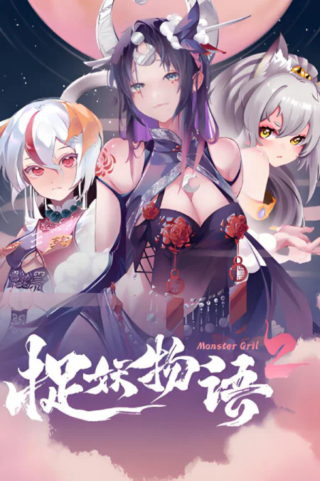 Monster Girl2