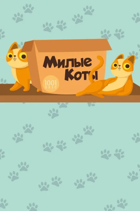 1001 Jigsaw. Cute Cats