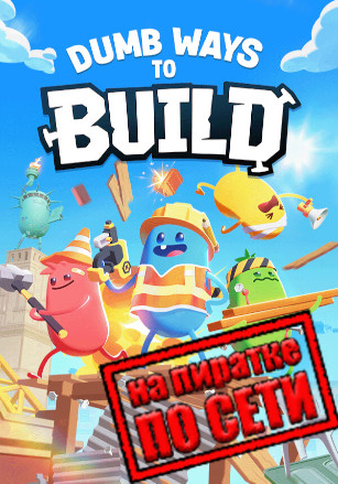 Dumb Ways to Build