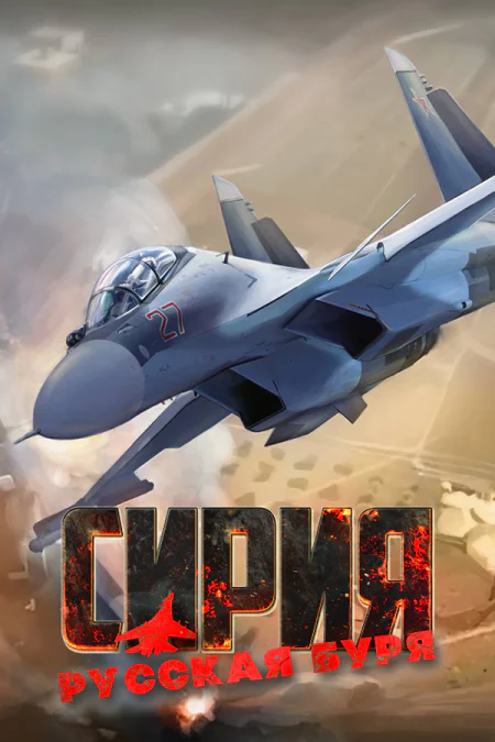 Syrian Warfare